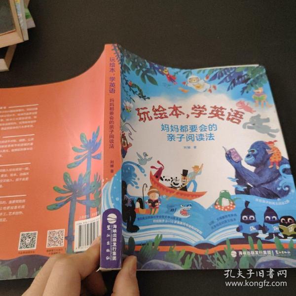 玩绘本，学英语： 妈妈都要会的亲子阅读法