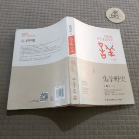 鱼羊野史·第1卷：晓松说 历史上的今天