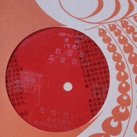 中国唱片 有20多张 有楚剧四下河南 打金枝 双玉蝉 三世仇等 歌曲 李谷一 苏小明 沈小岑 蒋大为 牡丹之歌 大海啊 故乡等演唱的歌曲 五朵金花的插曲