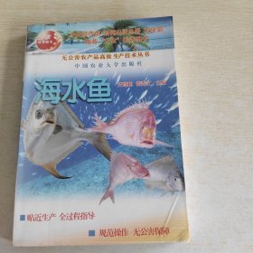 海水鱼