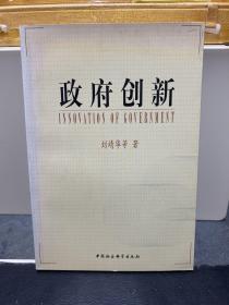 政府创新