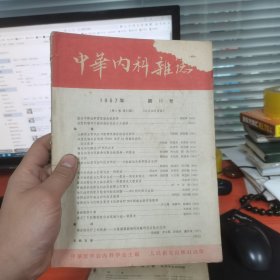 中华内科杂志 1957年 第11号