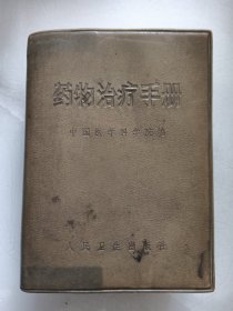 药物治疗手册