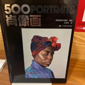 500肖像画