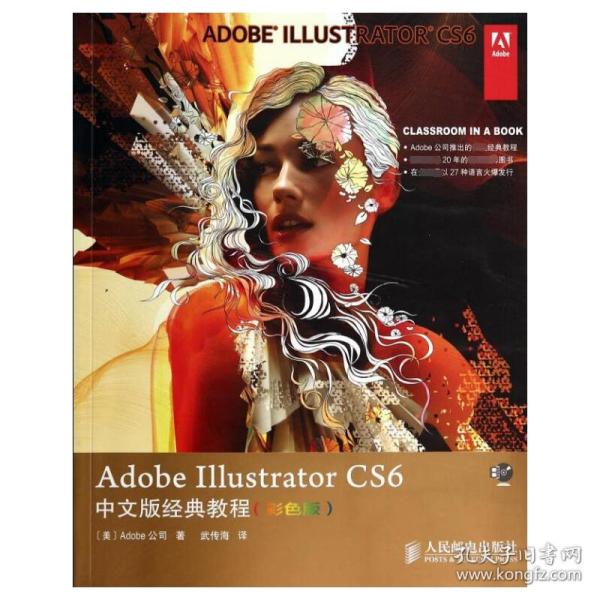 Adobe Illustrator CS6中文版经典教程