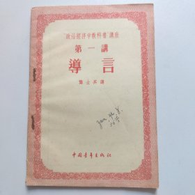 政治經济学教科書:導言