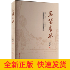 玉笛春风