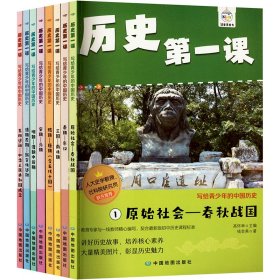写给青少年的中国历史