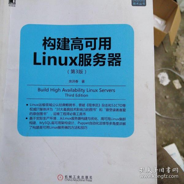 构建高可用Linux服务器(第3版)