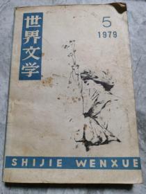世界文学