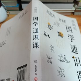 国学通识课