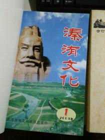 溱洧文化，合订本，三册合售：0-7期，8-13期，14-18期，首卷含遗迹遗址调查资料《黄帝在新密》