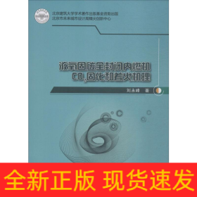 液氧固碳全封閉內燃機CO2固化和著火機理