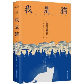 【正版图书】我是猫塑封