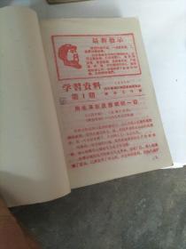 温江地区学习资料：1969年1.3.4.6：学习材料：1969年：2辑3辑、4辑：6辑3.5.6.10.13.15.16.17.18.19.20.（另小书6册）