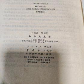 马克思 恩格斯 共产党宣言