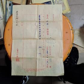 衡阳铁路管理局 员工通知书 共3张