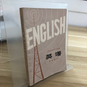 英语 初级班（下）