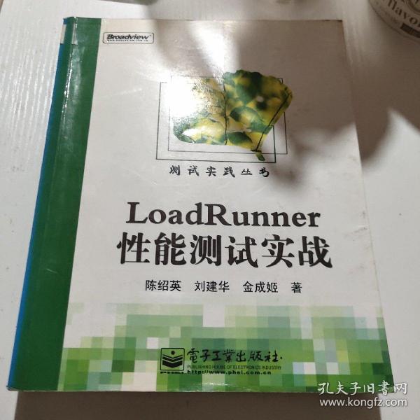 LoadRunner性能测试实战