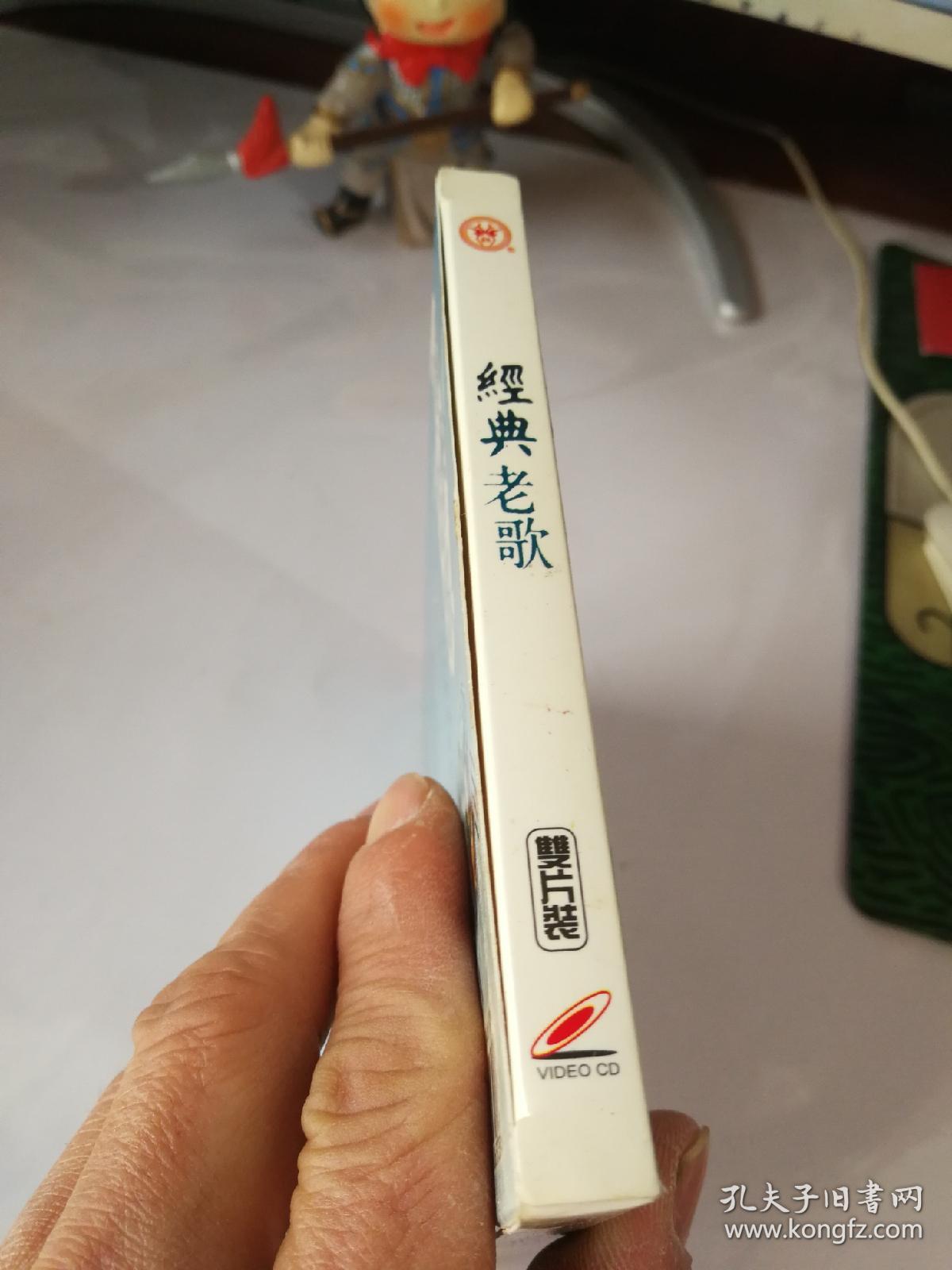 2VCD经典老歌