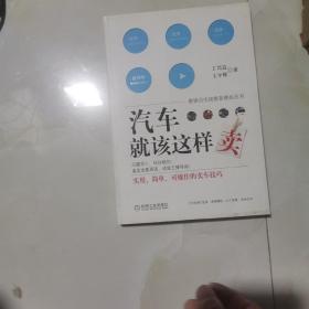 汽车就该这样卖