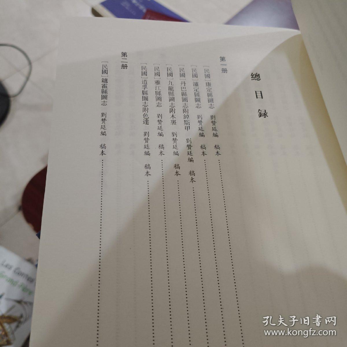 民国文献资料汇刊  重庆图书馆藏刘赞廷藏稿
（共十六册，缺第六册和第三册和第八册，十三册合售）
全新未拆封