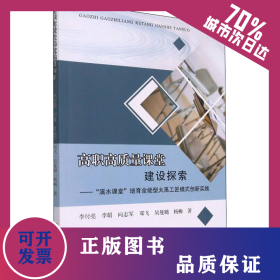 高職高質量課堂建設探索——
