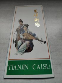 天津彩塑