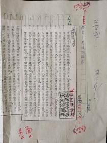 【佛教资料系列】现代佛学研究泰斗、支那内学院院长吕澂先生（吕秋逸）亲笔校改稿《藏要本成唯识论序》四大页。 盖有《中国社会科学院世界宗教研究所藏书》印章。