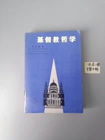 基督教哲学史