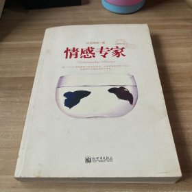 情感专家