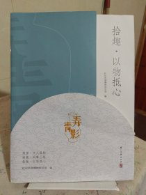 弄清影：南宋青瓷造物美学侧记（全三册）