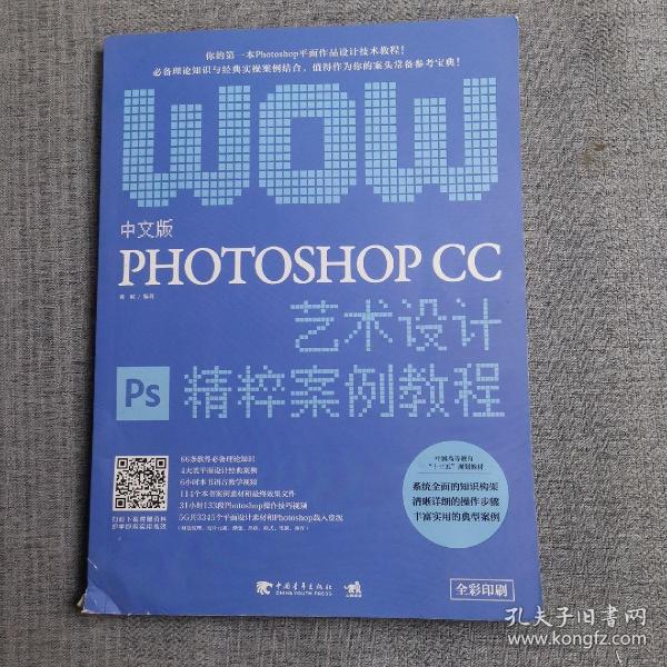 中文版Photoshop CC艺术设计精粹案例教程