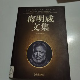 海明威文集