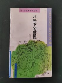 月光下的菩提