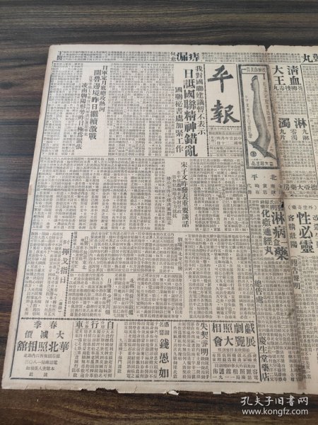 中华民国二十二年二月平报1933年2月14日我对国联建议暂不表示日詆国联精神错乱日军定月底总攻热河开鲁边境昨日继续激战日军准备七年军实热河解决即进犯华北凌南朝阳形势昨日极为紧张宋子文表重要谈话接洽事件未竣决展期返京刘瑞恒北来任务日誓不放弃东北北戴河发现敌舰名票朱燕华照片故宫古物