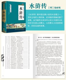 四大名著全套红楼梦水浒传西游记三国演义