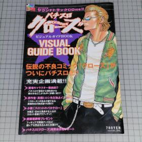 日版 パチスロ クローズ　ビジュアルガイドBOOK 最高付録CD Pachislot Crows 游戏机 热血高校 视觉指南书 附原版CD光盘  高橋ヒロシ(高桥弘) 热血高校 资料设定集 画集