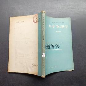 大学物理学第四册习题解答