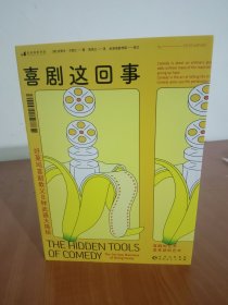 喜剧这回事：好莱坞喜剧教父8种武器大揭秘