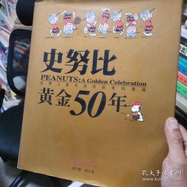 史努比黄金50年