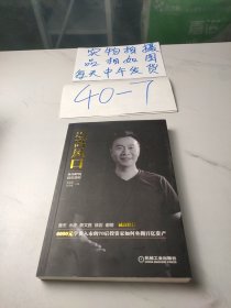 远离风口：：林劲峰的投资逻辑