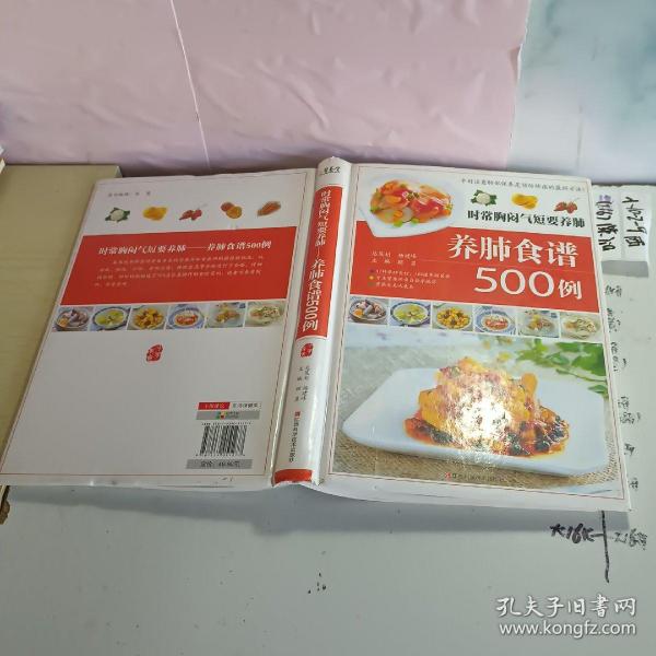 时常胸闷气短要养肺 : 养肺食谱500例