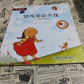 从小爱科学·神奇的化学