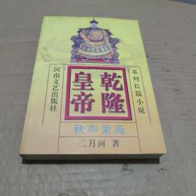 乾隆皇帝6