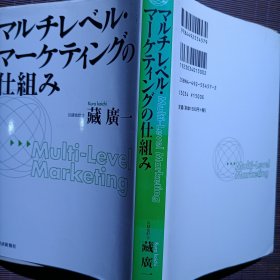 マルチレベル·マーケテング 仕組み