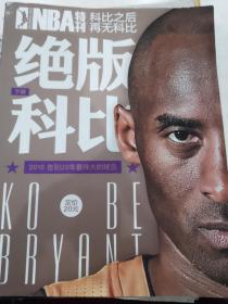 NBA特刊绝版科比 科比退役纪念绝版特刊