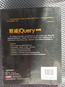 精通jQuery（第2版）