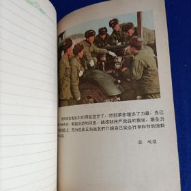 雷锋塑料日记 笔记本（四清运动学习笔记）【1965年广西百货批发站奖品】