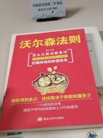 沃尔森法则